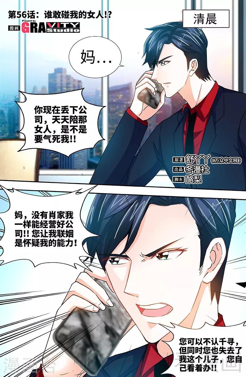 第56话 谁敢碰我的女人！？-第54话