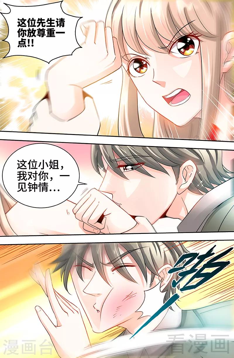 第56话 谁敢碰我的女人！？-第54话