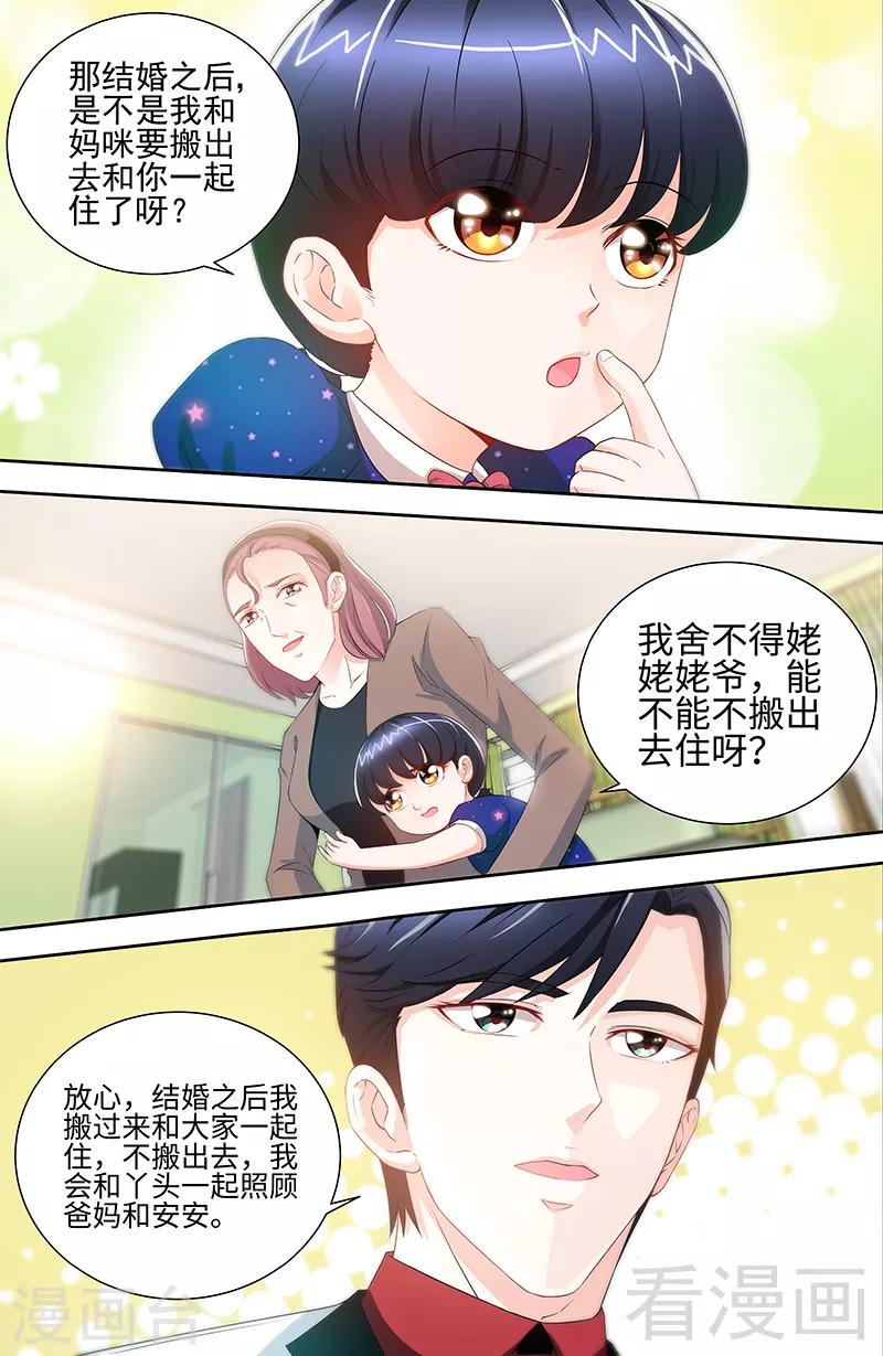 第72话 正式领证-第70话