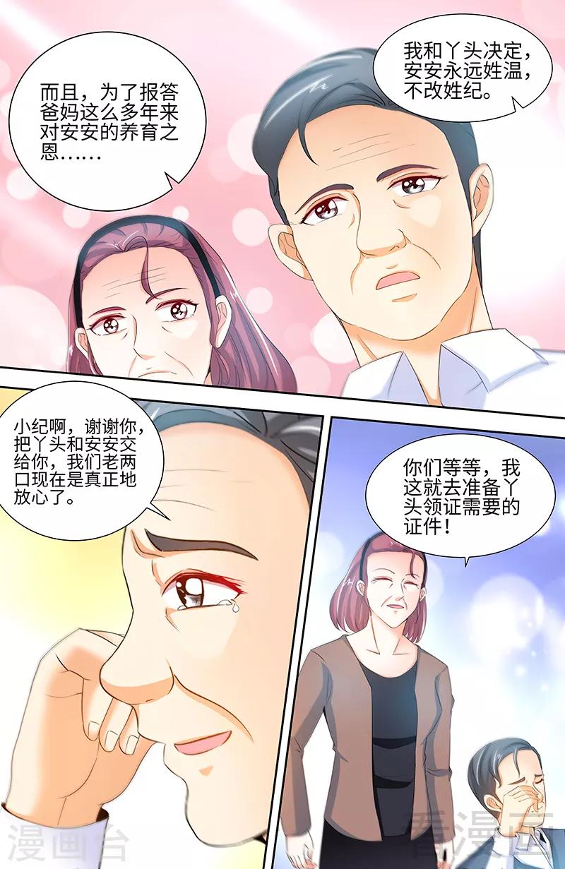 第72话 正式领证-第70话