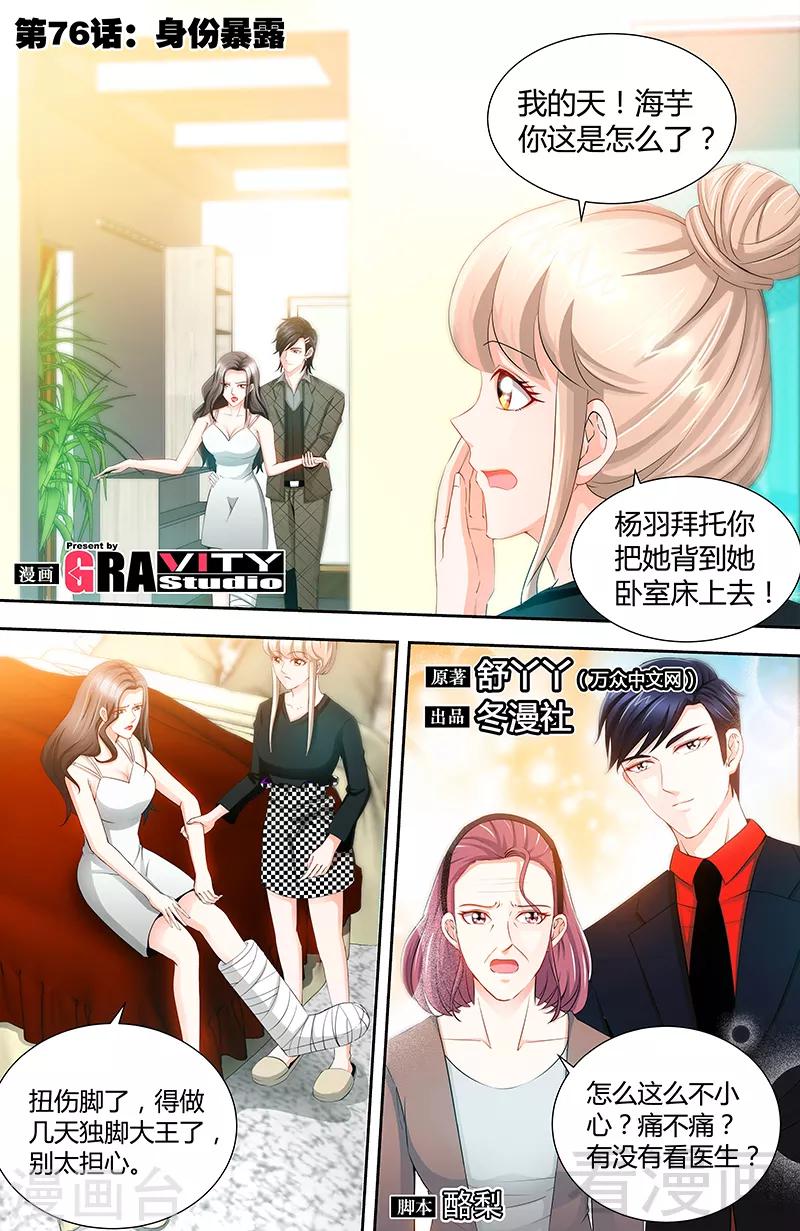 第76话 身份暴露-第74话