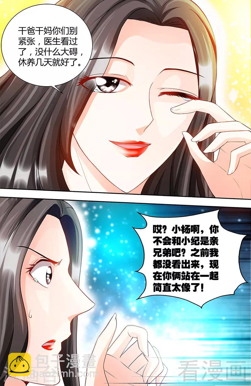 第76话 身份暴露-第74话