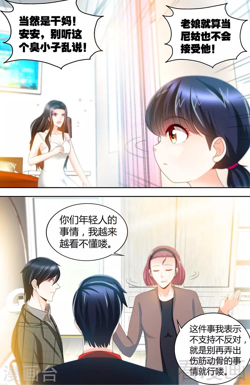 第76话 身份暴露-第74话