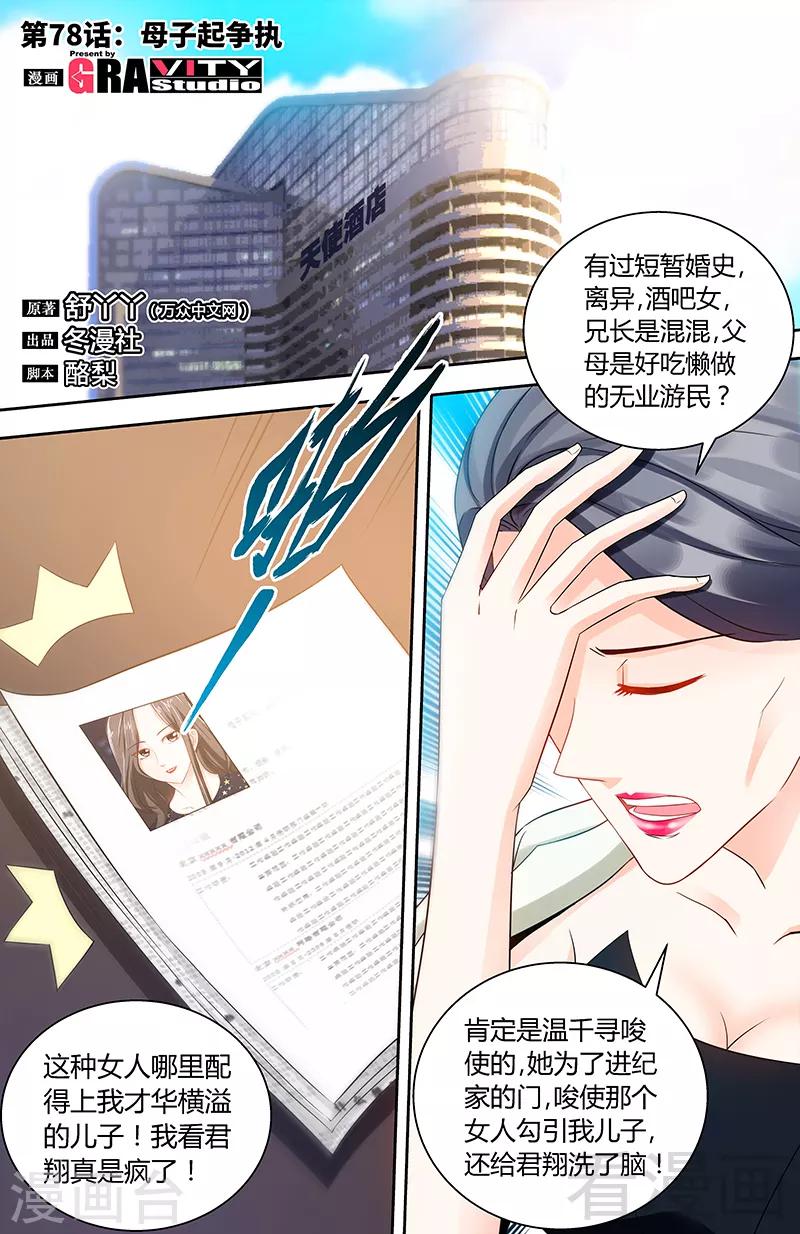 第78话 母子起争执-第76话