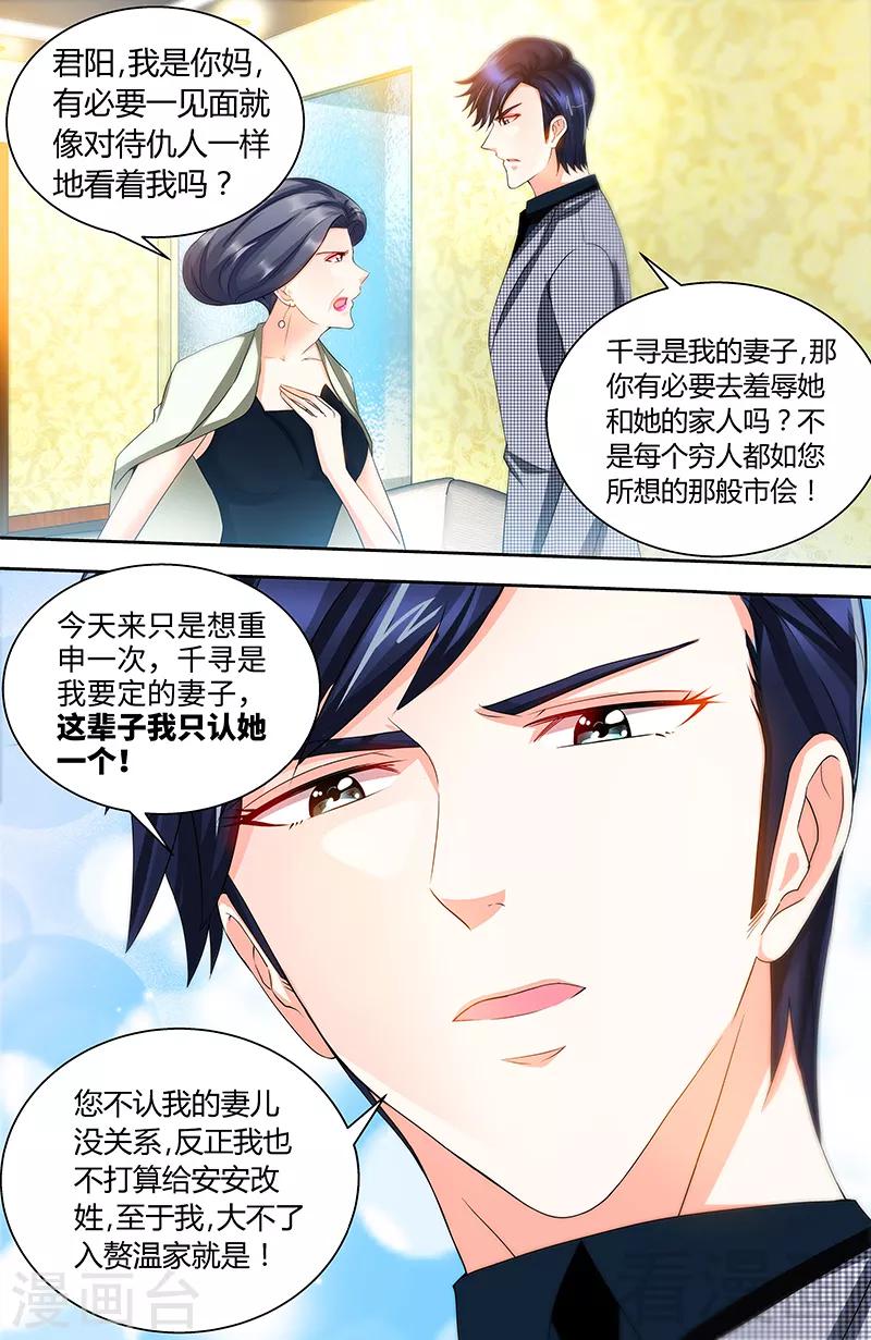 第78话 母子起争执-第76话