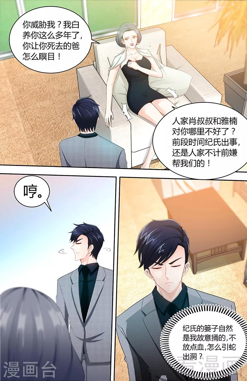 第78话 母子起争执-第76话
