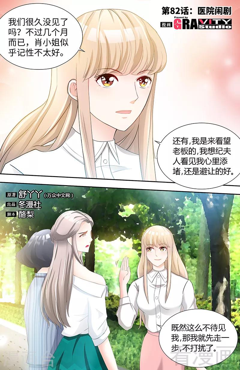第82话 医院闹剧-第80话