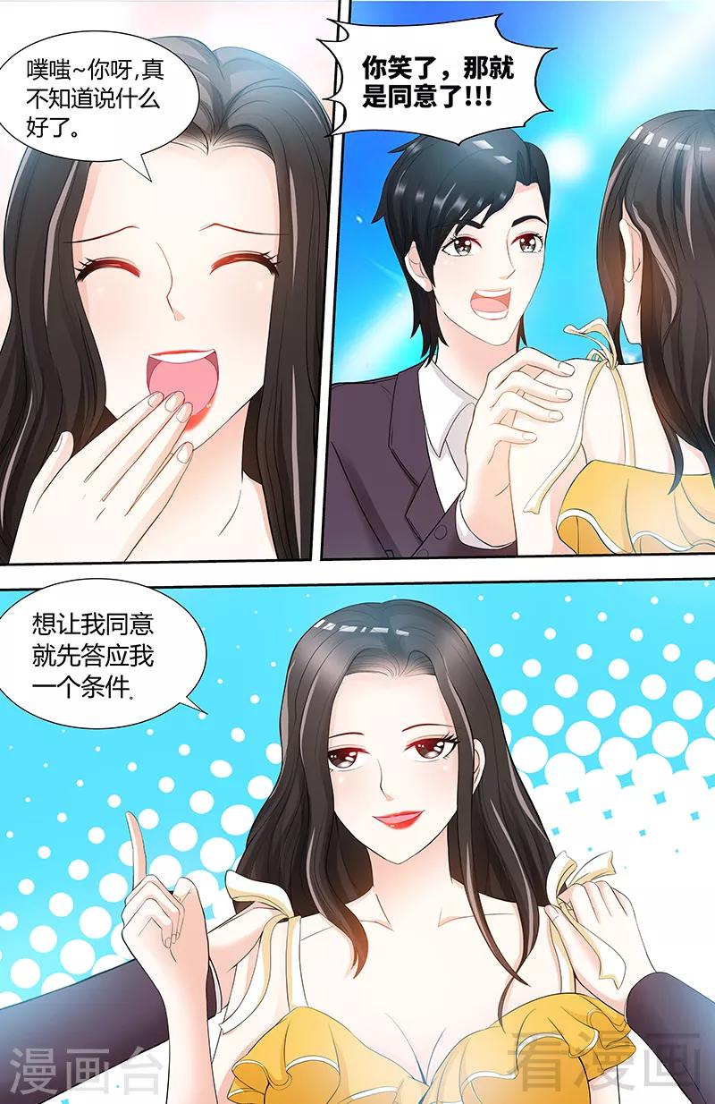 第84话 做你的小白脸-第82话