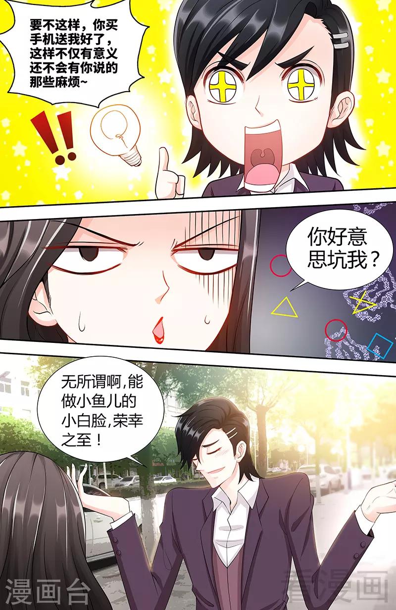 第84话 做你的小白脸-第82话