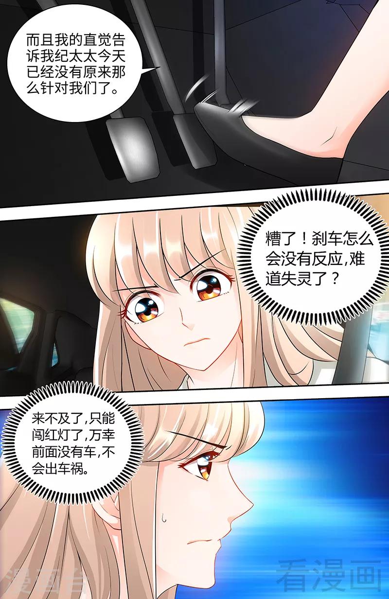 第86话 出车祸了-第84话