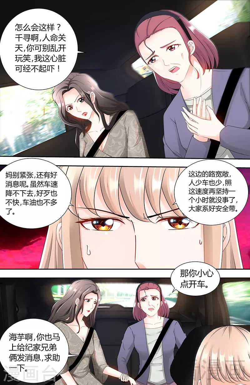 第86话 出车祸了-第84话