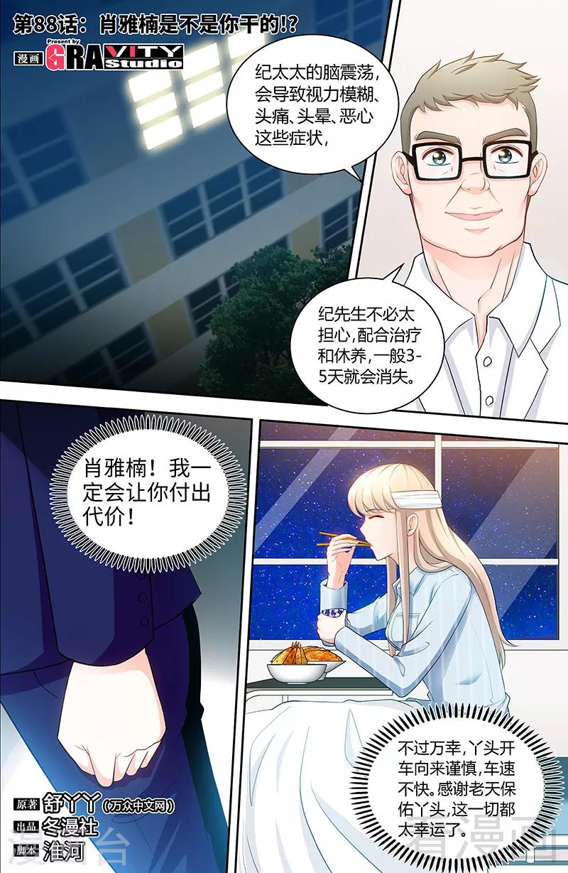 第88话 肖雅楠是不是你干的-第86话