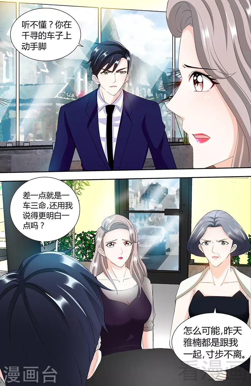 第88话 肖雅楠是不是你干的-第86话