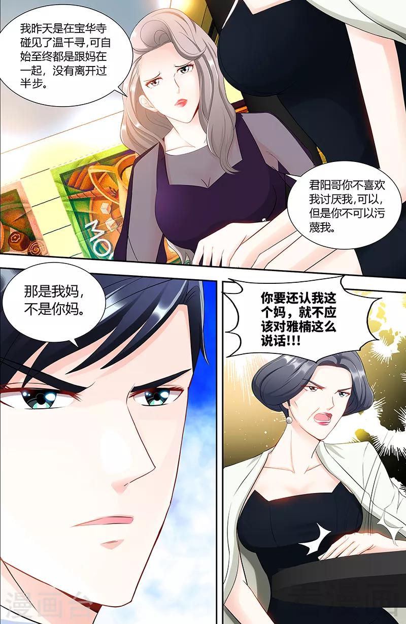 第88话 肖雅楠是不是你干的-第86话