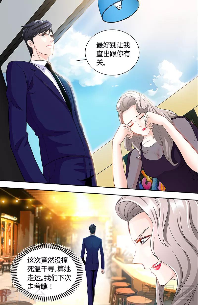 第88话 肖雅楠是不是你干的-第86话