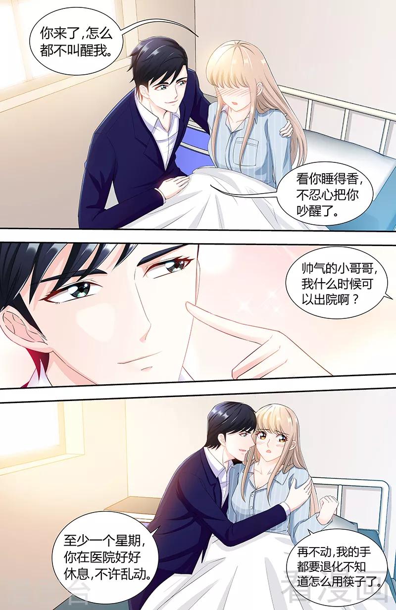 第88话 肖雅楠是不是你干的-第86话