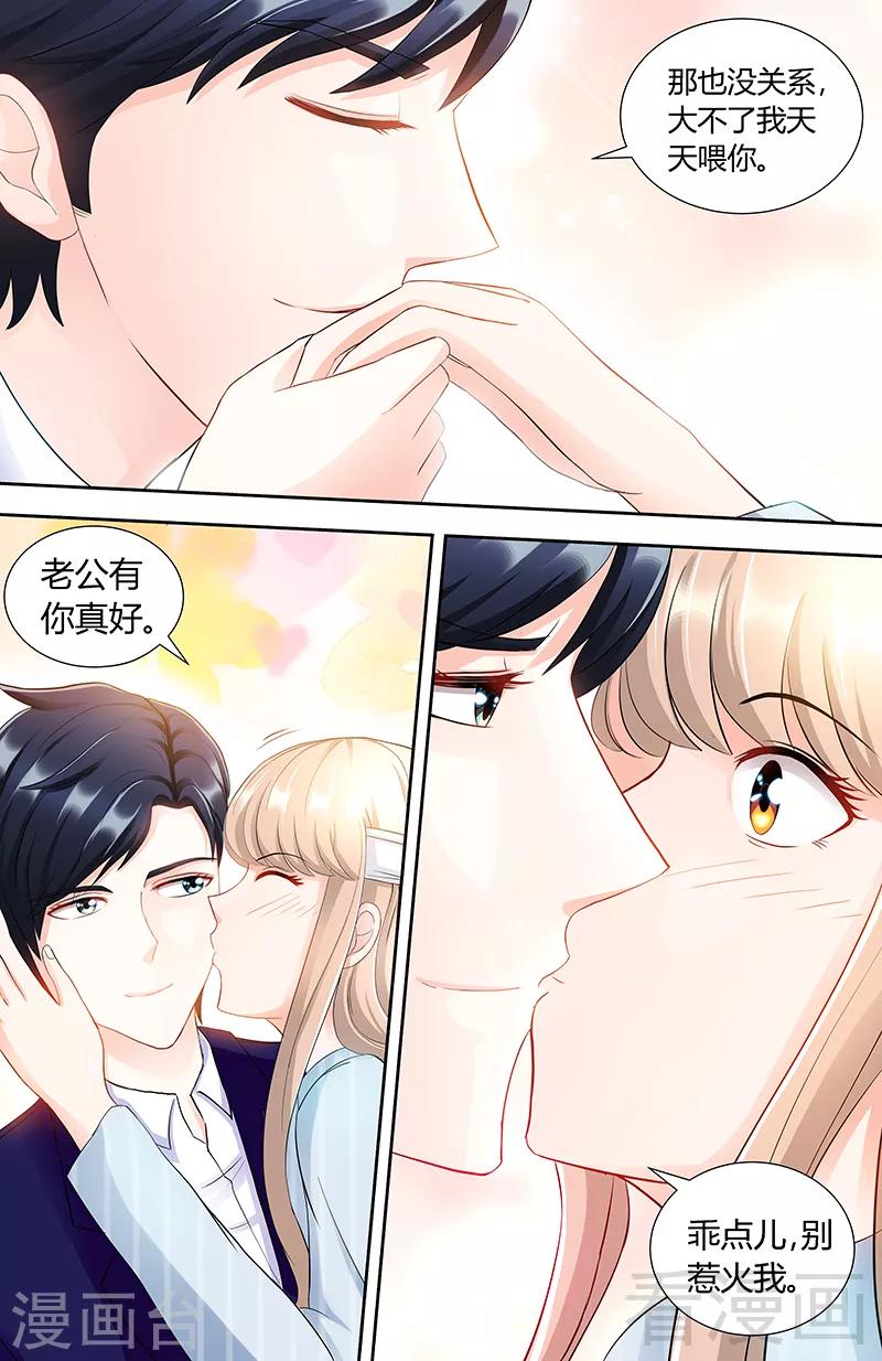 第88话 肖雅楠是不是你干的-第86话