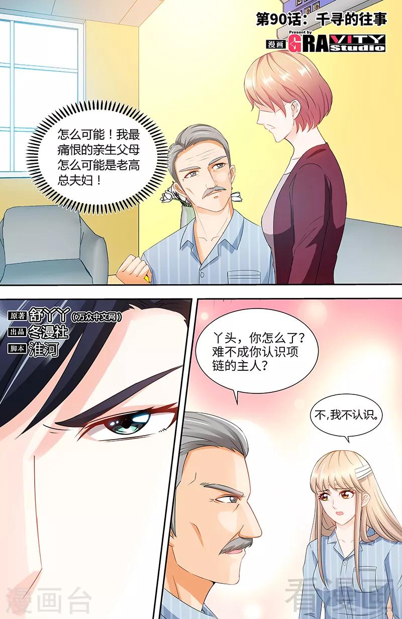 第90话 千寻的往事-第88话