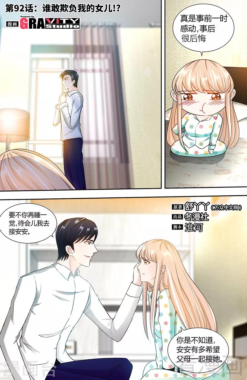 第92话 谁敢欺负我的女儿-第90话