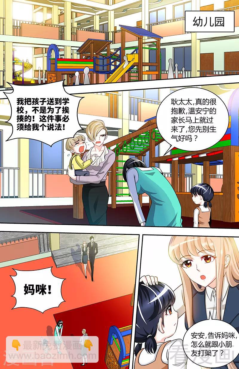 第92话 谁敢欺负我的女儿-第90话