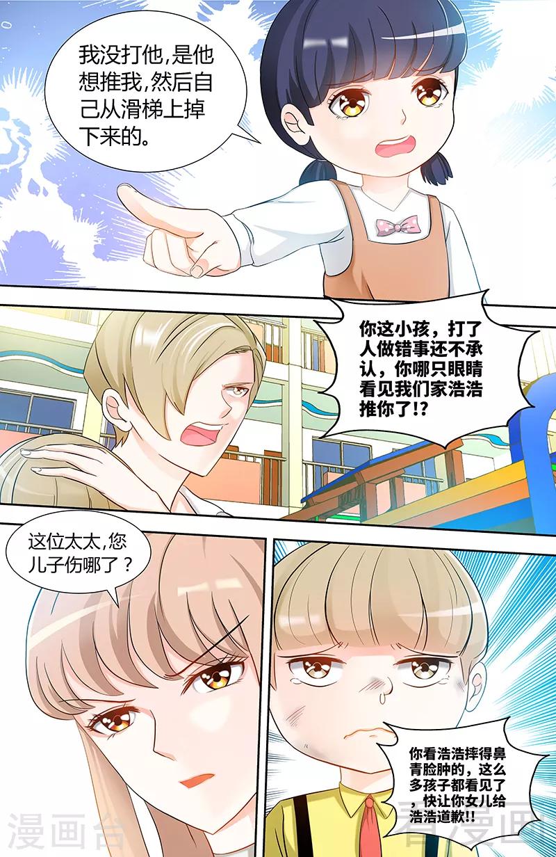 第92话 谁敢欺负我的女儿-第90话
