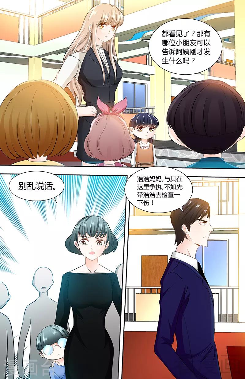 第92话 谁敢欺负我的女儿-第90话