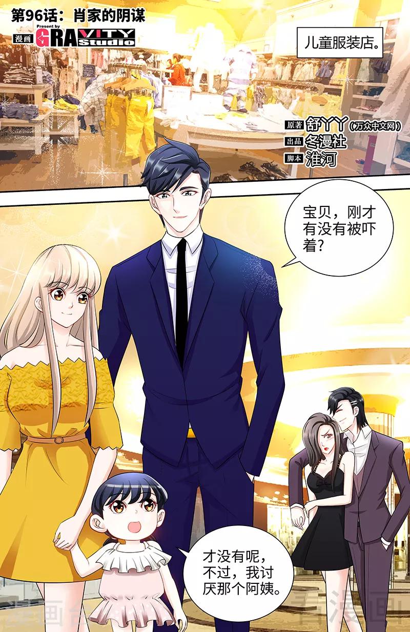 第96话 肖家的阴谋-第94话
