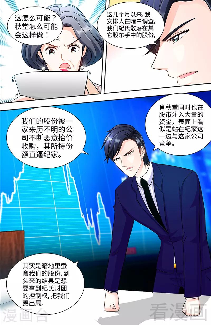 第96话 肖家的阴谋-第94话