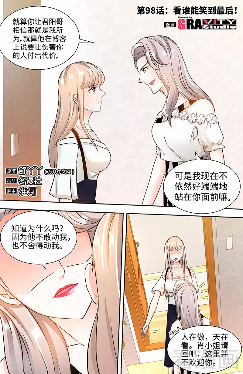 第98话 看谁能笑到最后-第96话