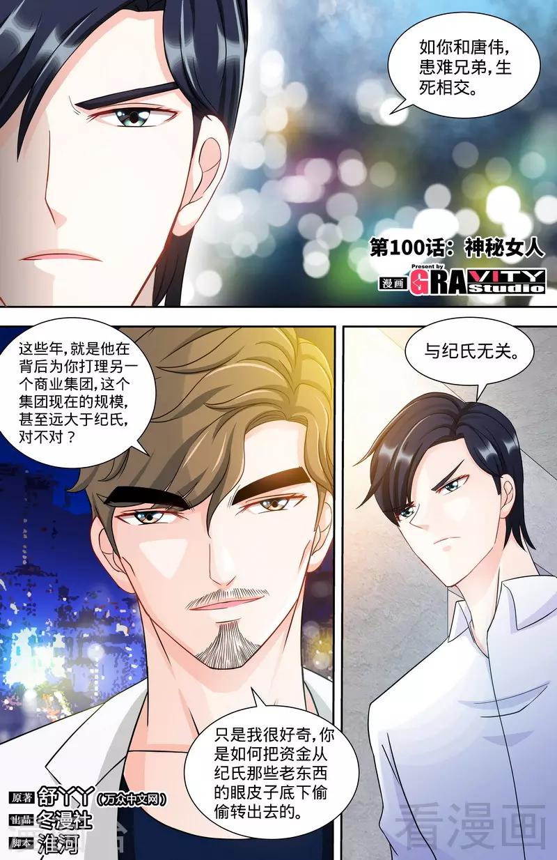 第100话 神秘女人-第98话
