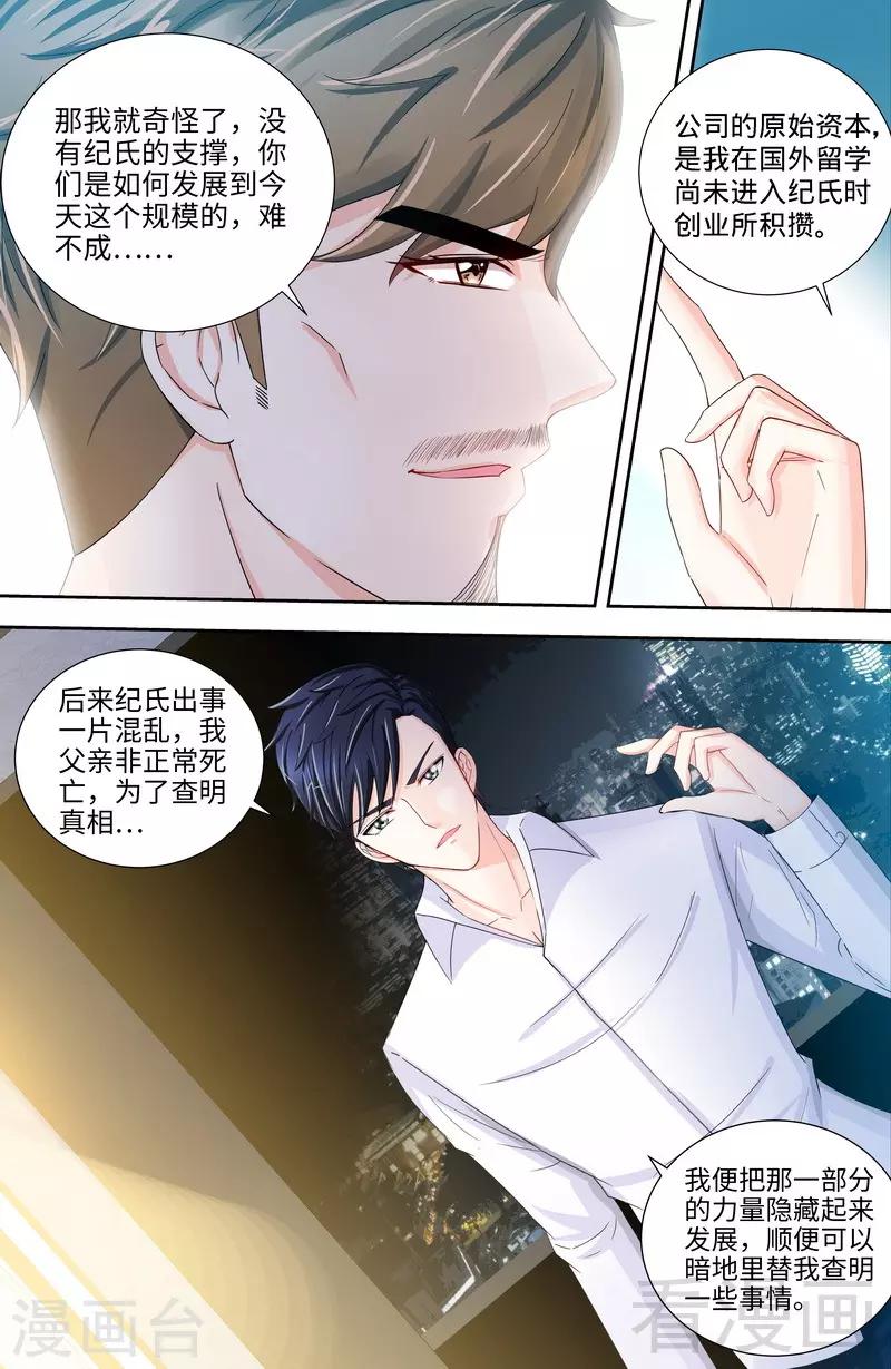 第100话 神秘女人-第98话
