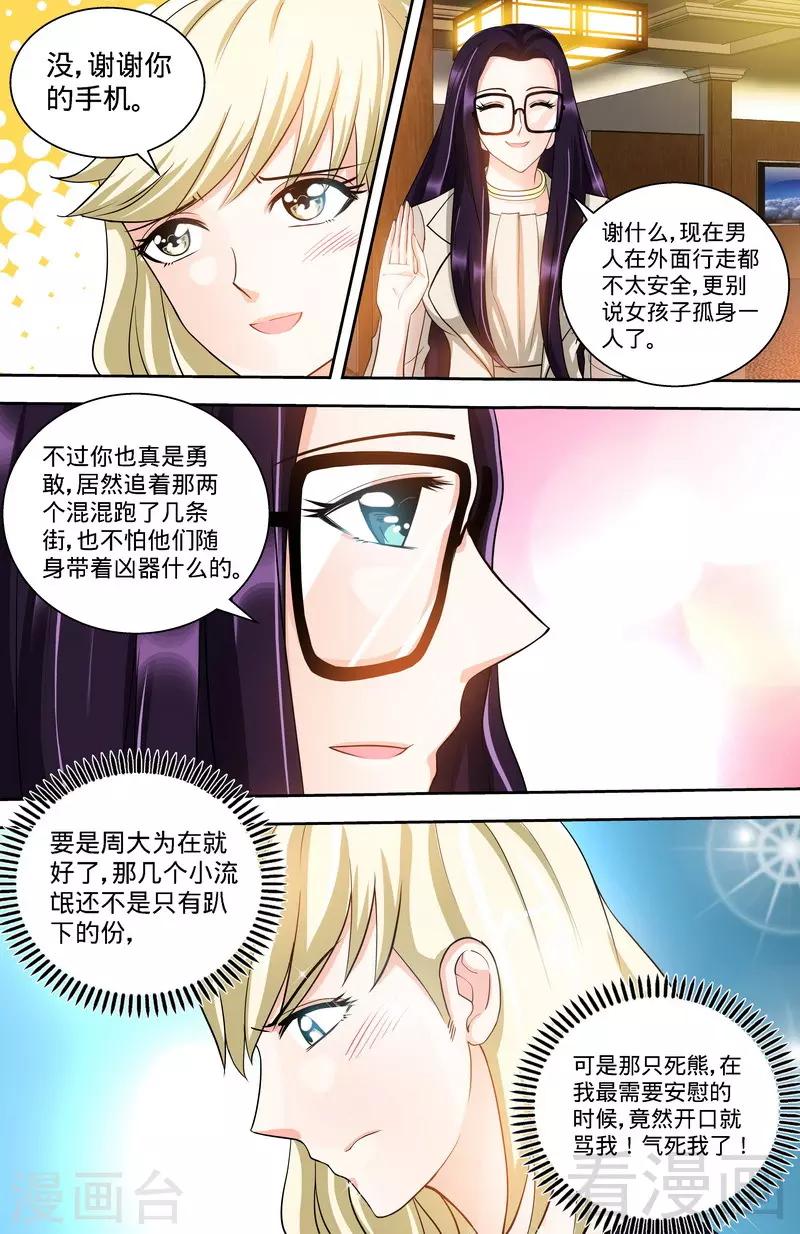 第100话 神秘女人-第98话