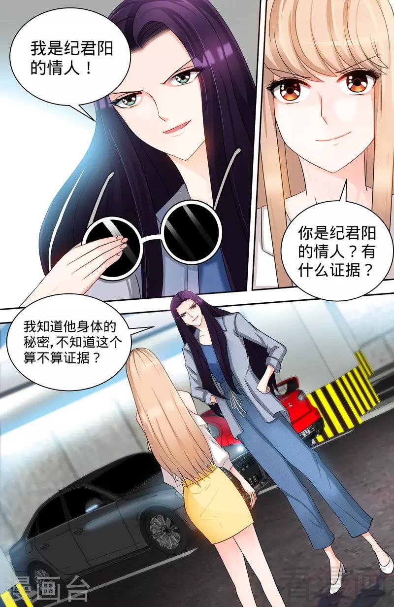 第102话 纪君阳的小三？-第100话