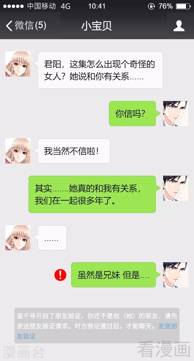 第102话 纪君阳的小三？-第100话