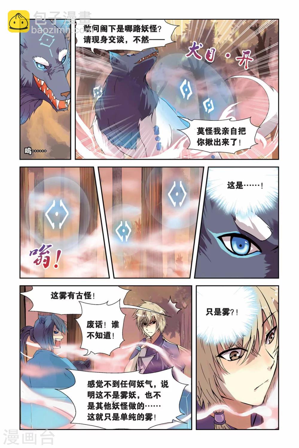 第02话 犬妖&middot;火决&middot;猫妖-第2话