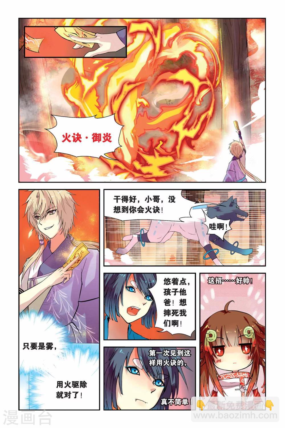 第02话 犬妖&middot;火决&middot;猫妖-第2话