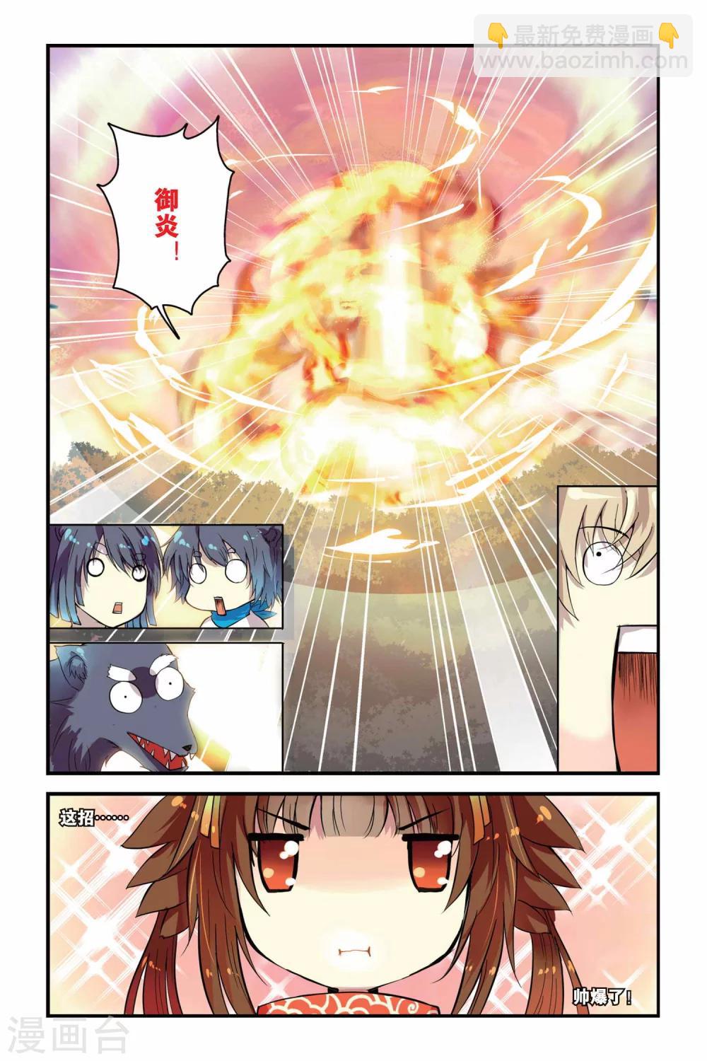 第02话 犬妖&middot;火决&middot;猫妖-第2话