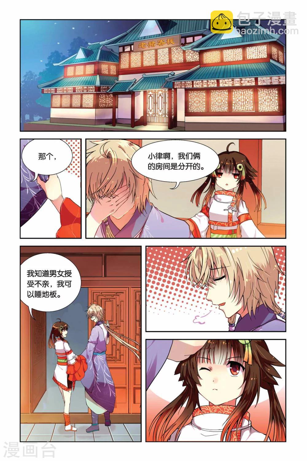 第02话 犬妖&middot;火决&middot;猫妖-第2话