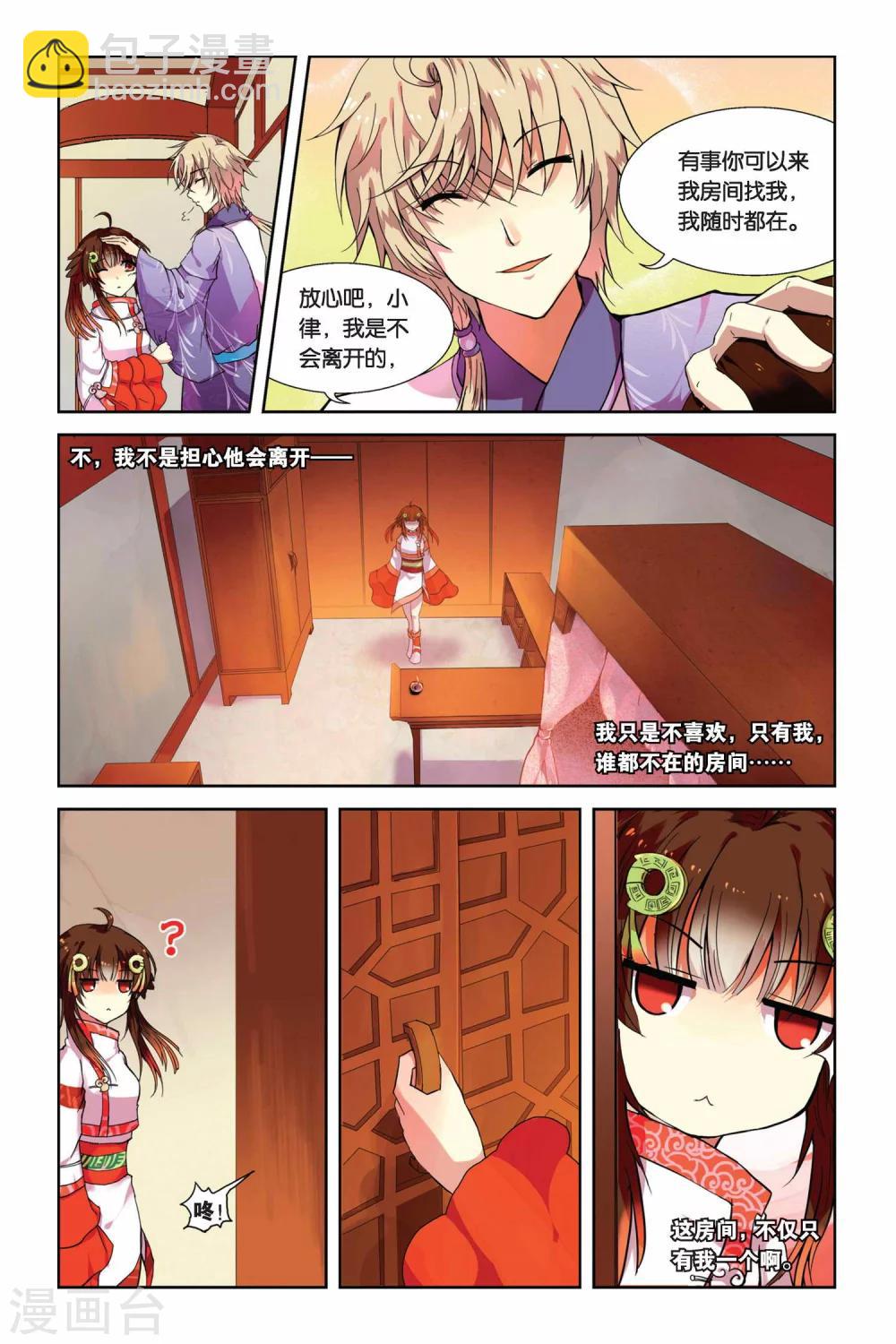 第02话 犬妖&middot;火决&middot;猫妖-第2话