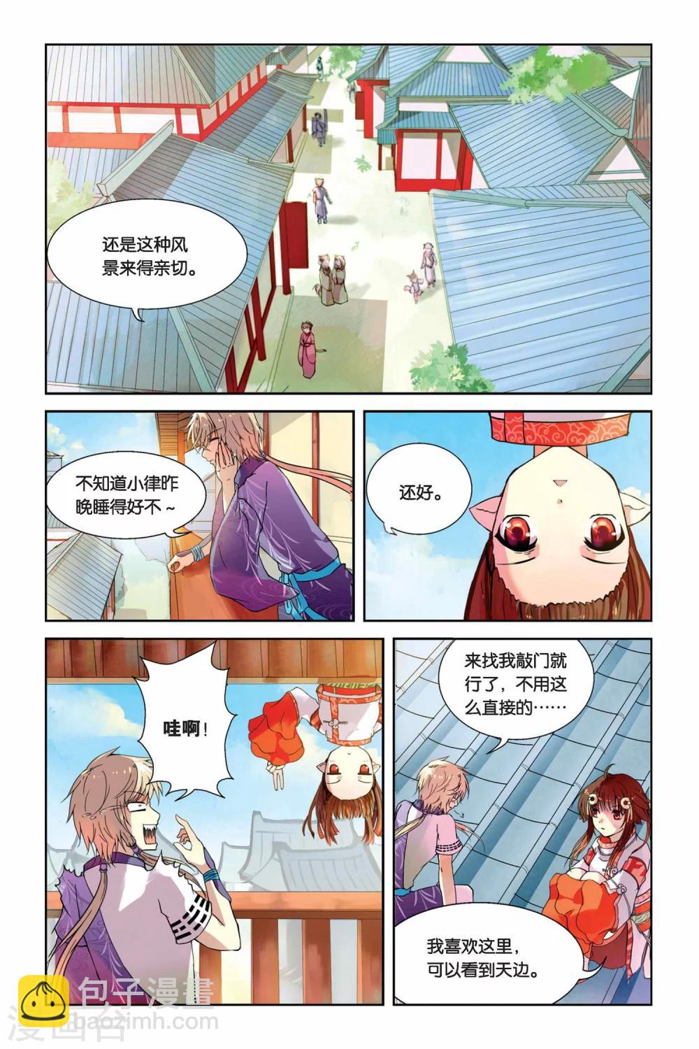 第02话 犬妖&middot;火决&middot;猫妖-第2话