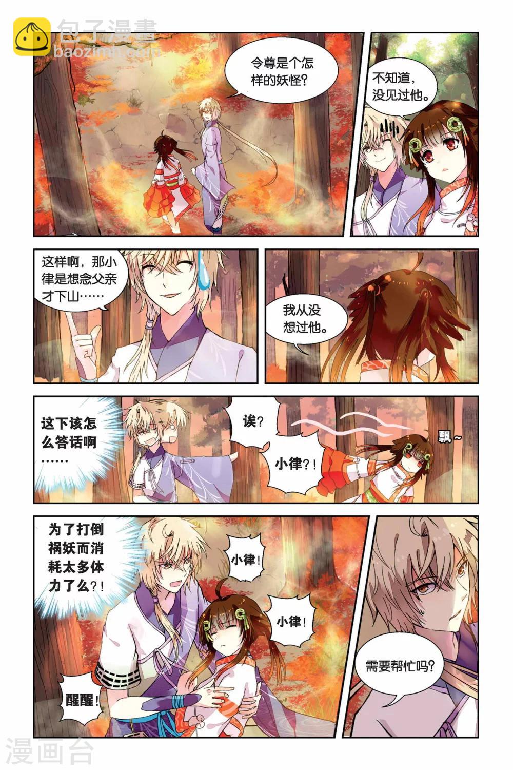 第02话 犬妖&middot;火决&middot;猫妖-第2话