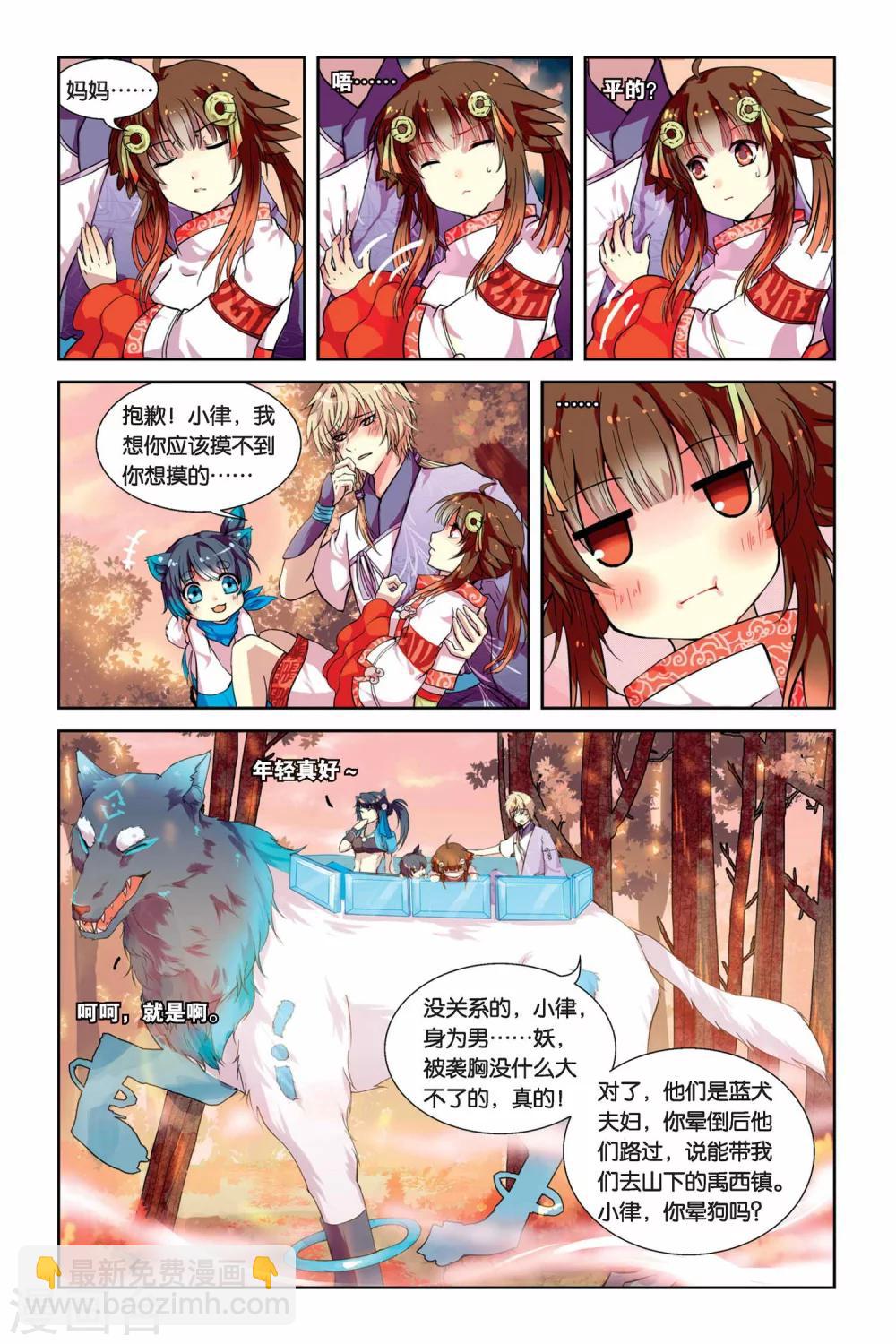 第02话 犬妖&middot;火决&middot;猫妖-第2话