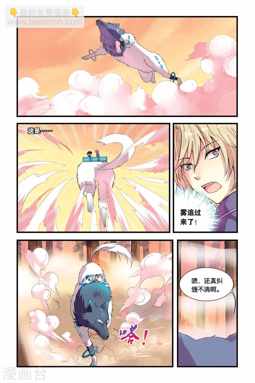 第02话 犬妖&middot;火决&middot;猫妖-第2话