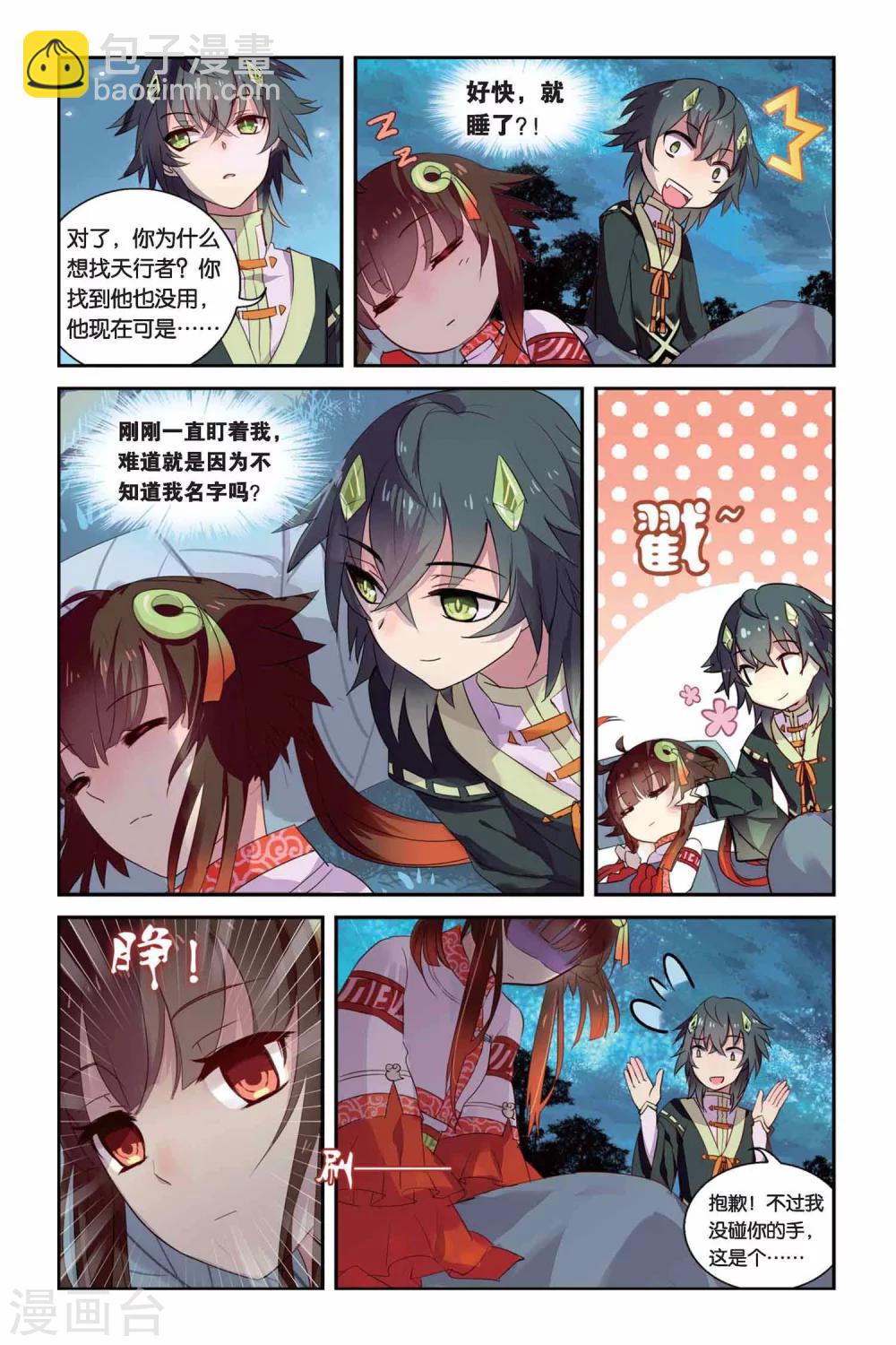 第12话 名字-第12话