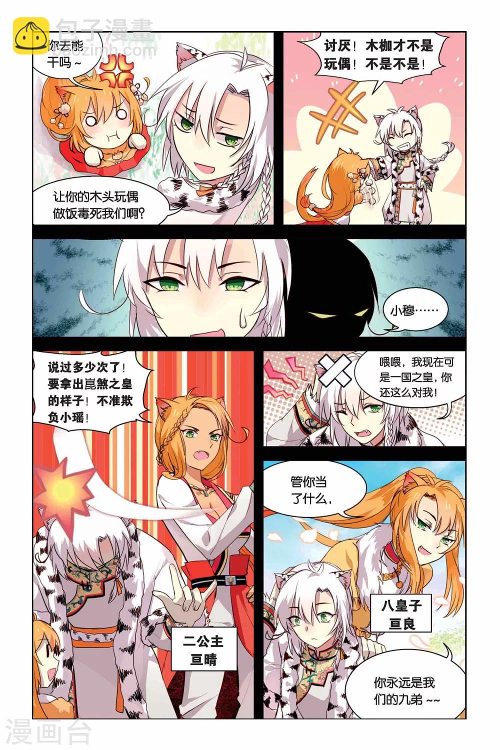 第12话 名字-第12话