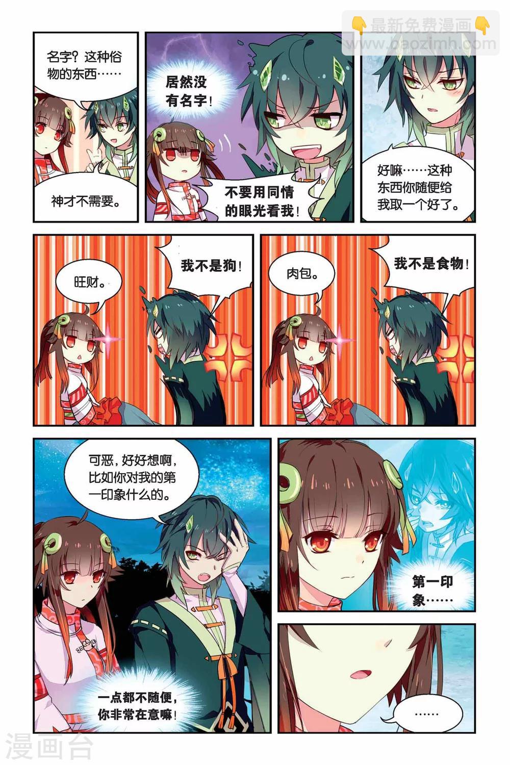 第12话 名字-第12话