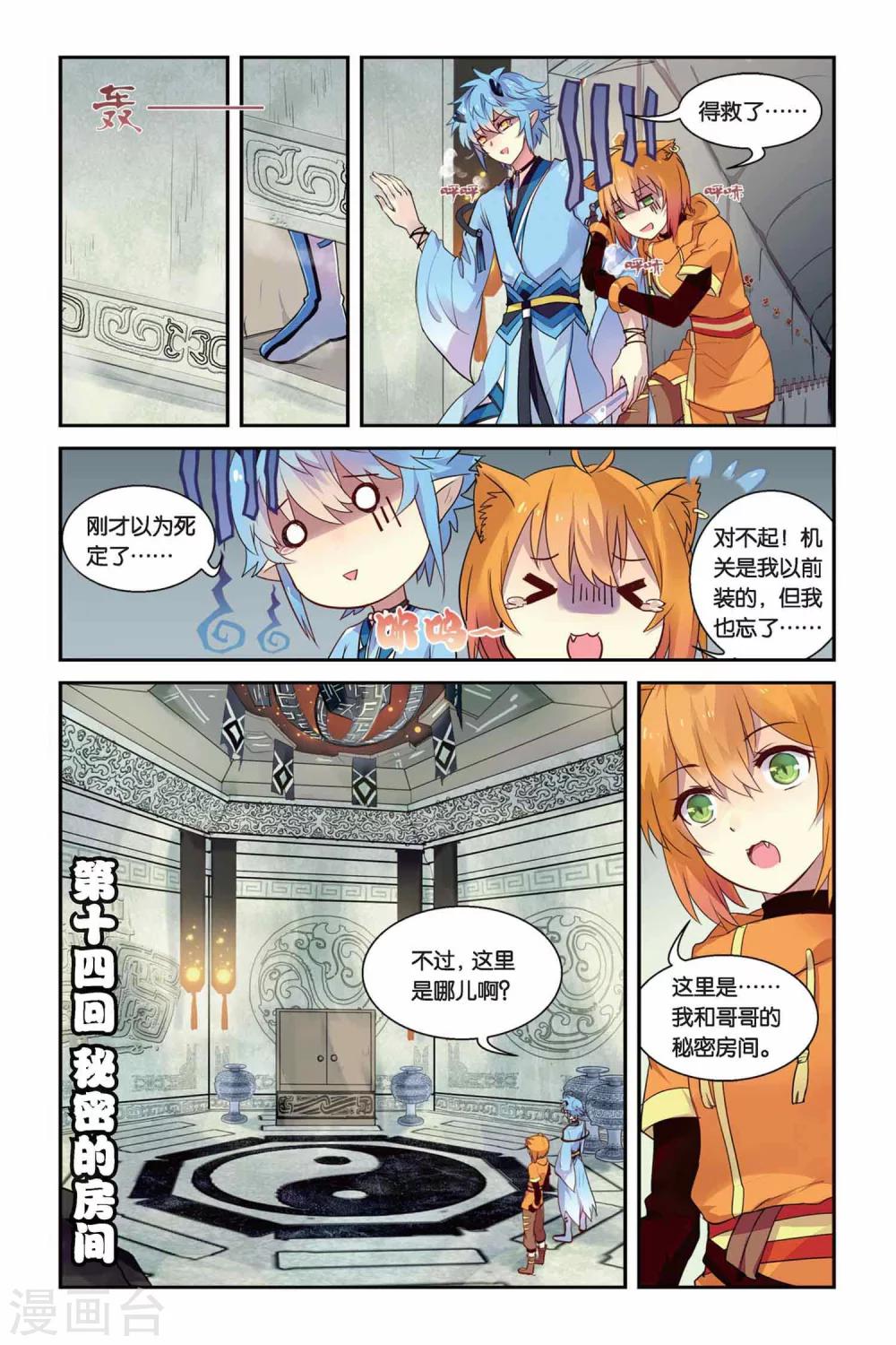 第14话 秘密的房间-第14话