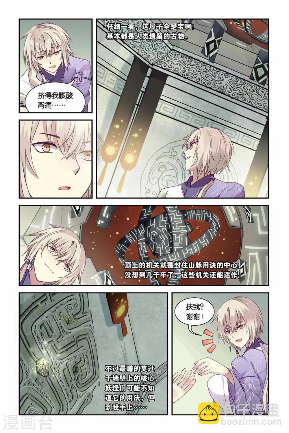 第14话 秘密的房间-第14话