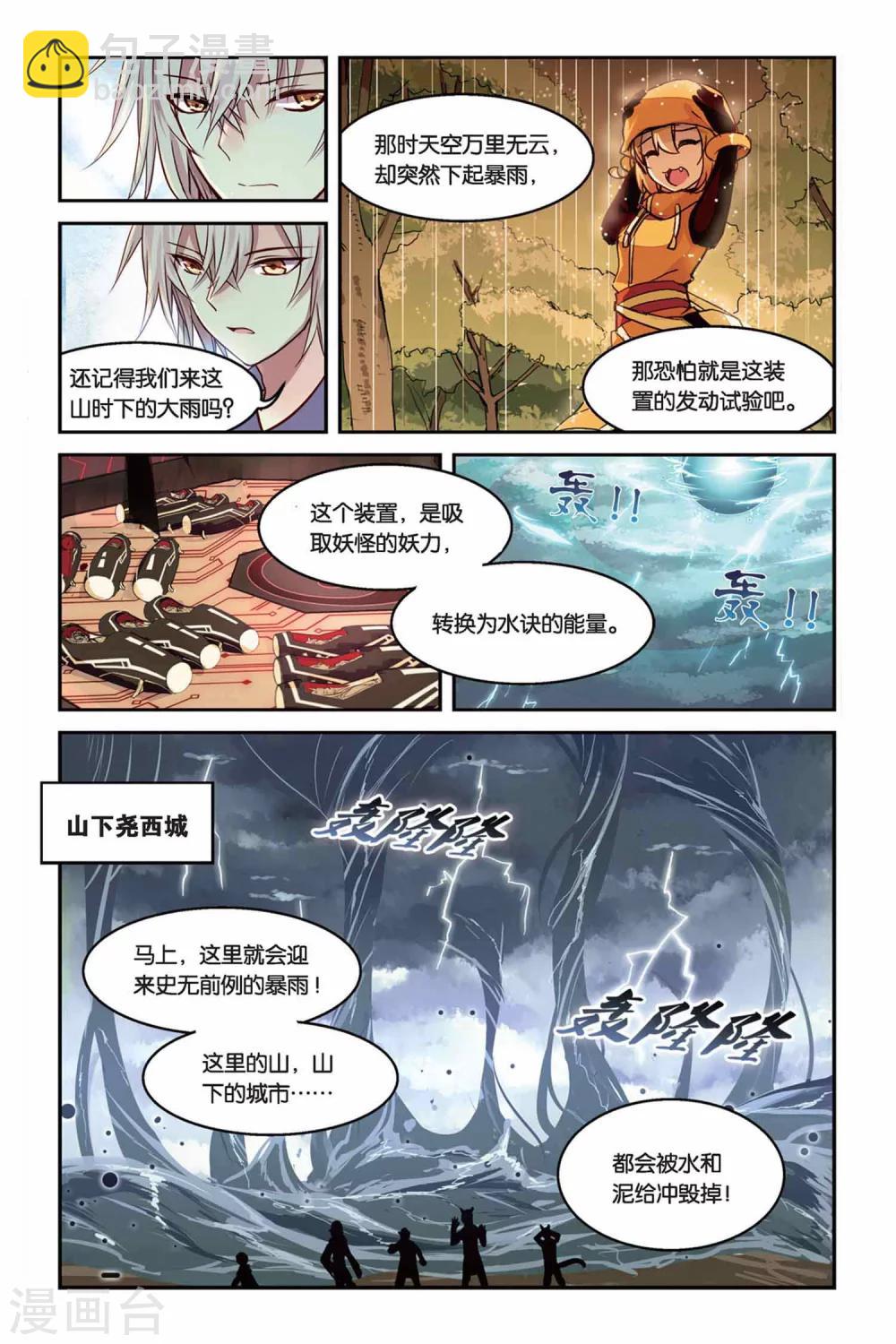 第18话 魅-第18话