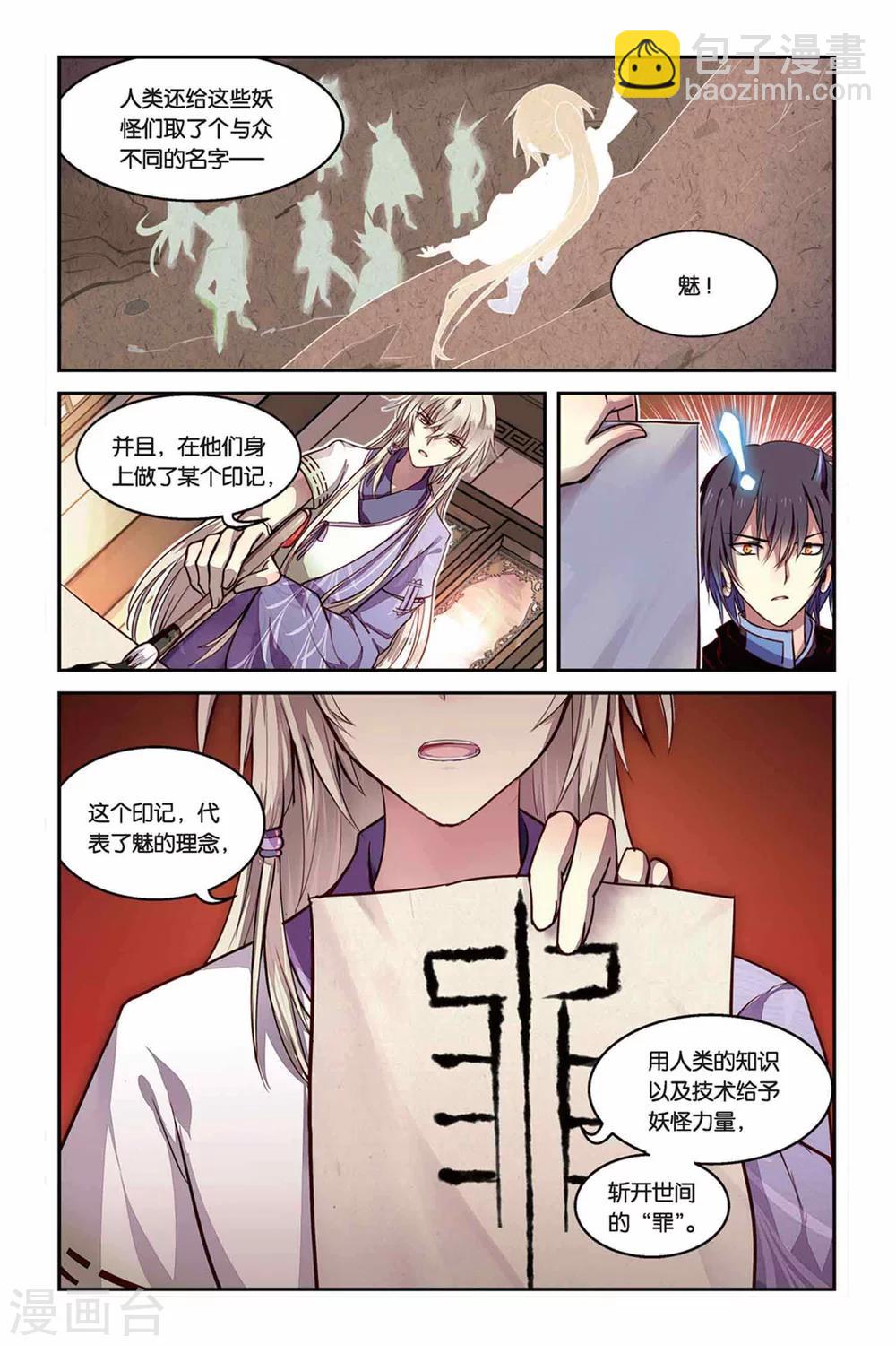 第18话 魅-第18话